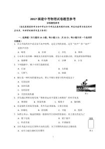 2017福建中考物理试卷题型参考含答案