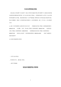 污水处理站设备安装施工方案2