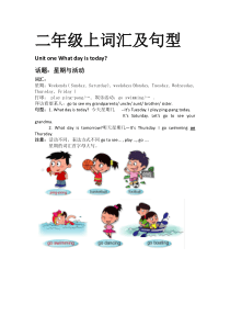 北京版英语教材二年级上知识梳理