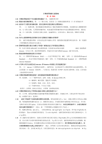 计算机网络谢希仁第七版课后答案完整版