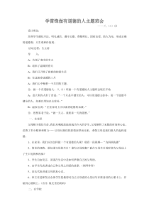 学雷锋做有道德的人主题班会