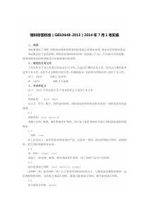 饲料标签GB10648-2013