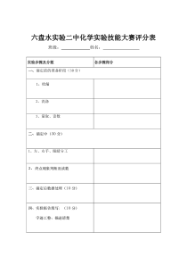 酸碱中和滴定评分表