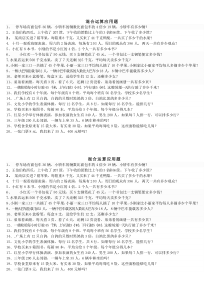 三年级数学上册混合运算应用题