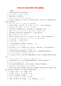 初中化学《利用化学方程式的简单计算习题精选》(含答案)模板