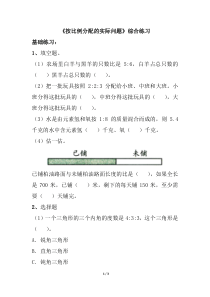 《按比例分配的实际问题》综合练习3