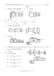 工程力学