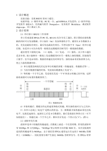 Verilog-RS232串口模块实验报告