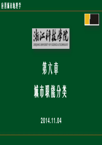 6.城市职能分类解析