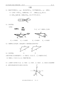 工程力学5257409251