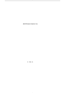 教师师徒结对徒弟计划