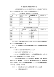 财务管理案例分析题目