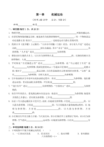 八年级物理(上)第一单元机械运动测试题及答案