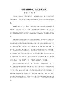 语言文字规范化简讯