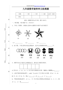 九年级数学旋转单元检测题