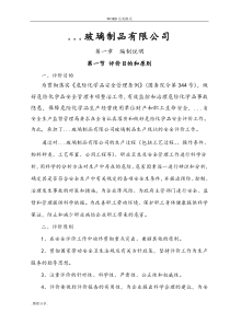 玻璃制品生产现状安全评价报告