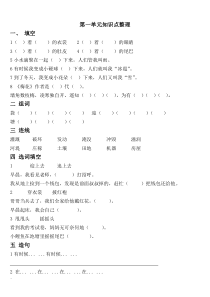 部编版小学二年级语文各单元练习题