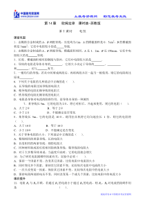 九年级物理-第十四章-欧姆定律-苏教版