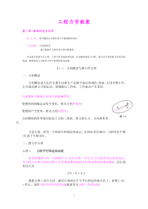 工程力学教案(很经典)