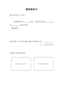 授权委托书(张贴身份证复印件)
