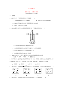 人教版九年级化学上册第四单元检测卷有答案