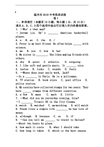 2019年温州中考英语试卷含答案(word版)