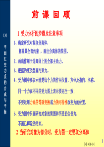 工程力学第二章