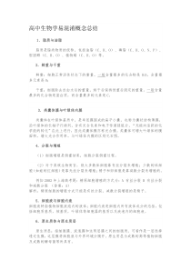高中生物学易混淆概念总结