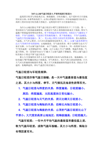 为什么山地气温日较差小-平原和高原日较差大