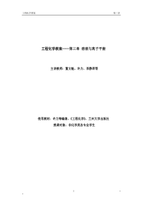 工程化学教案第三章