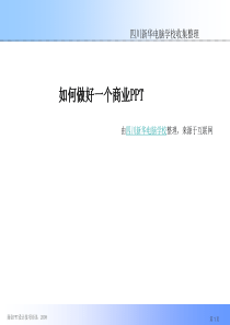 如何做一个好的ppt教程