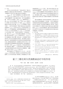 氨丁三醇在阿尔茨海默病治疗中的作用