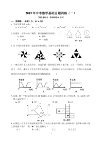 2019年中考数学基础百题训练
