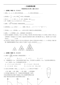 初中数学一次函数练习题及答案