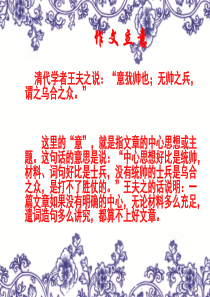 作文立意ppt