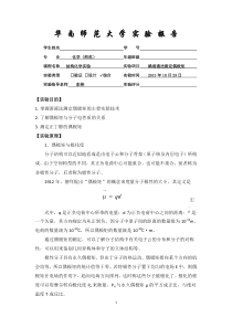 稀溶液法测定偶极矩讲解