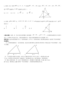 中考数学相似难题压轴题精选