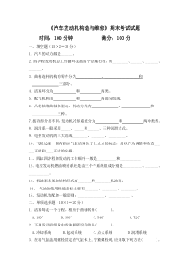《汽车发动机构造与维修》期末考试试题及答案
