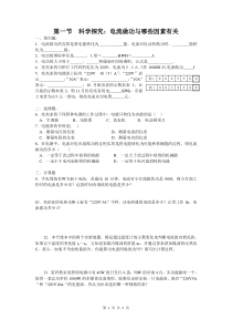 16.1电流做功同步练习