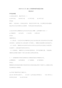 2018年11月二级人力资源管理师真题及答案