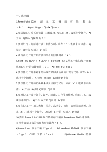 ppt复习题有答案