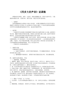 用多大的声音说课稿