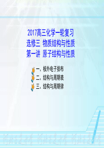 2017一轮复习【10】物质结构与性质