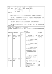 艾滋病教学设计