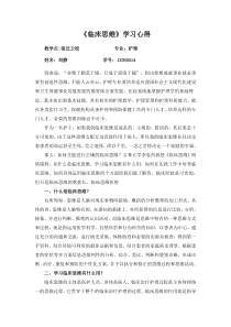 《临床思维》学习心得