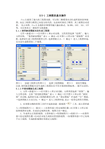 工程图的基本操作