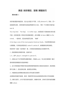 英语-完形填空、盲填-解题技巧