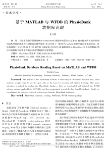 基于MATLAB与WFDB的PhysioBank数据库读取