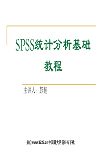 SPSS统计分析基础教程(PPT-62页)
