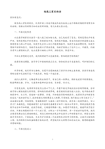 给高三家长的话(教师代表)